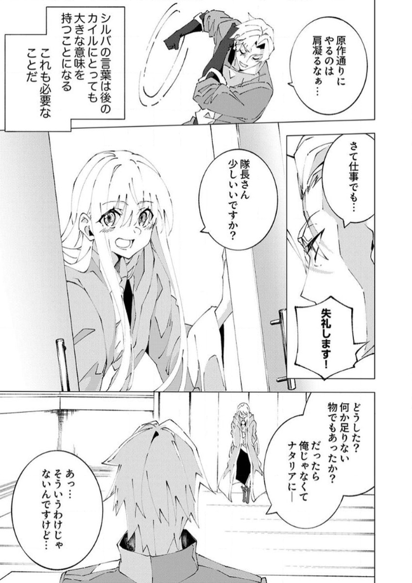 Joban de Shinu Saikyou no Sub Chara ni Tensei Shita node, Game Chishiki de Musou Suru - Chapter 8 - Page 28