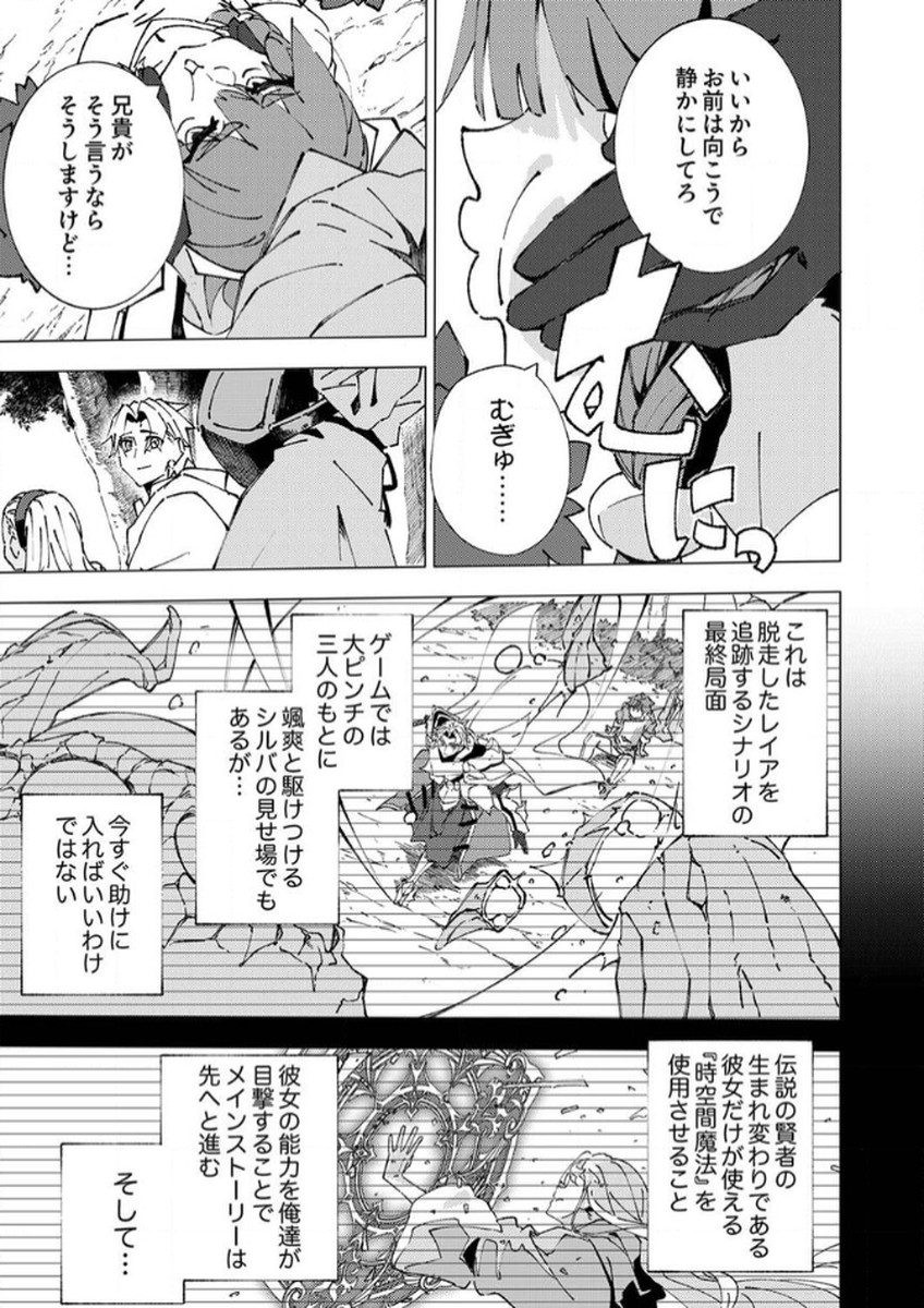 Joban de Shinu Saikyou no Sub Chara ni Tensei Shita node, Game Chishiki de Musou Suru - Chapter 8 - Page 3