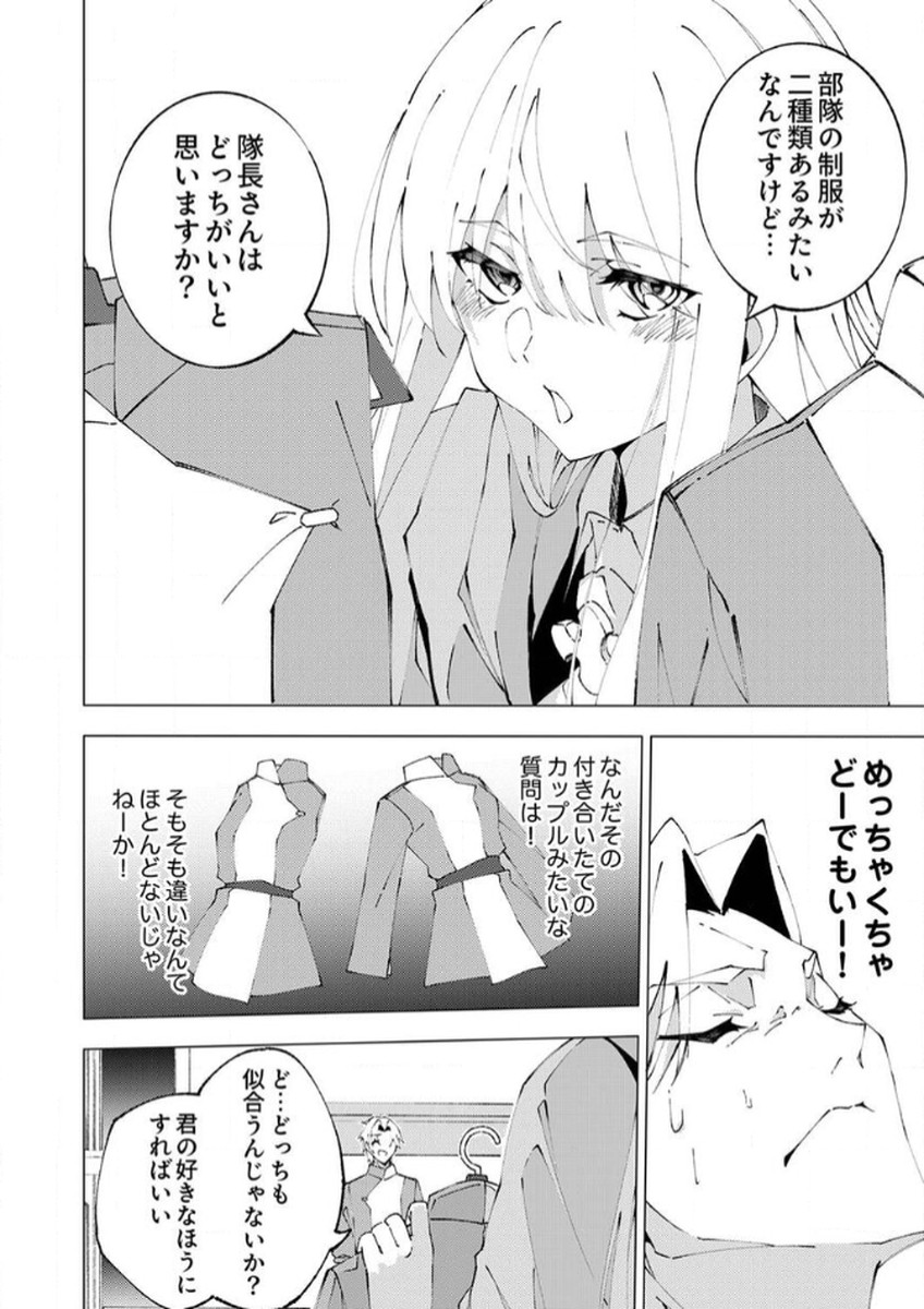 Joban de Shinu Saikyou no Sub Chara ni Tensei Shita node, Game Chishiki de Musou Suru - Chapter 8 - Page 29