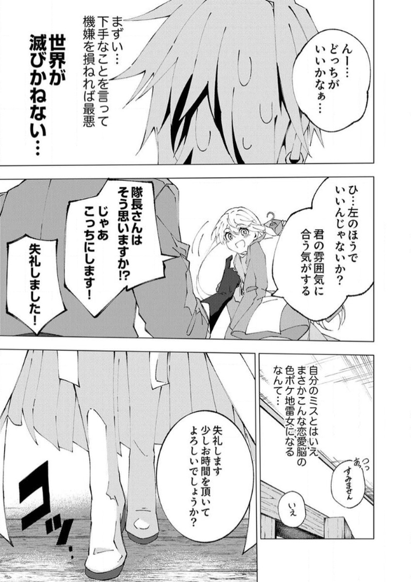 Joban de Shinu Saikyou no Sub Chara ni Tensei Shita node, Game Chishiki de Musou Suru - Chapter 8 - Page 30