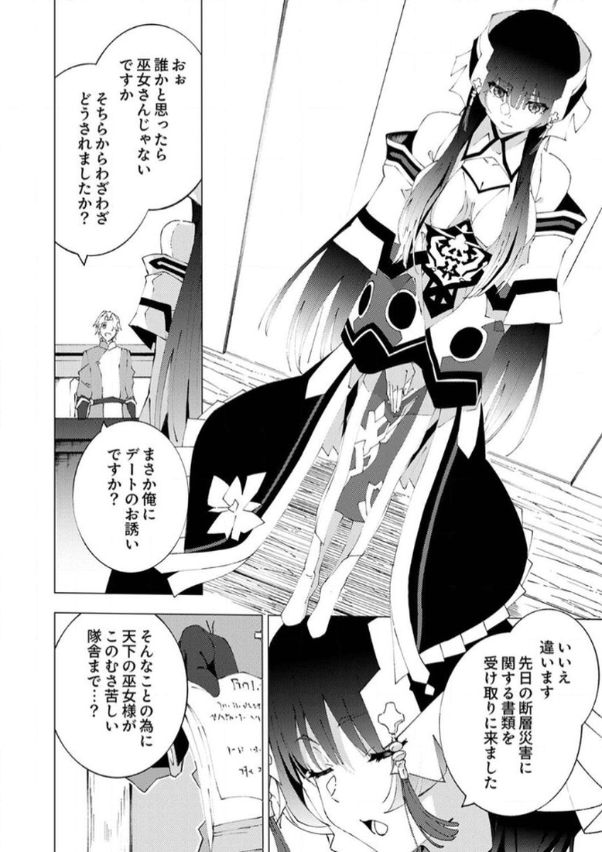 Joban de Shinu Saikyou no Sub Chara ni Tensei Shita node, Game Chishiki de Musou Suru - Chapter 8 - Page 31