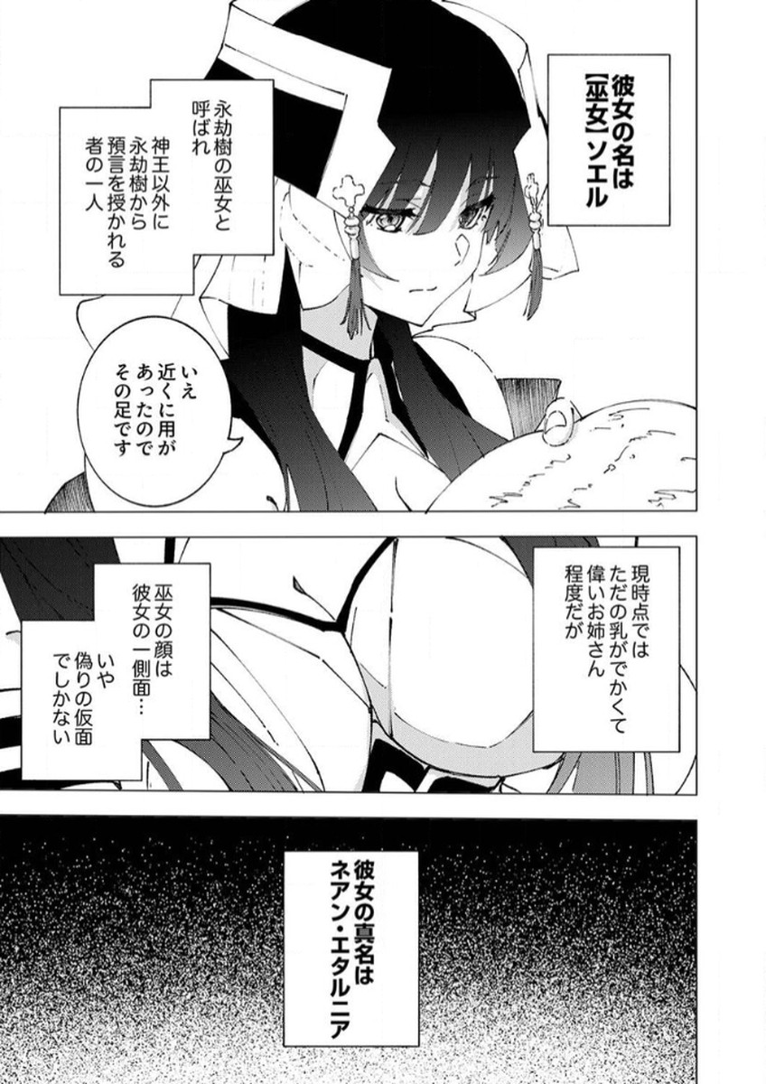 Joban de Shinu Saikyou no Sub Chara ni Tensei Shita node, Game Chishiki de Musou Suru - Chapter 8 - Page 32