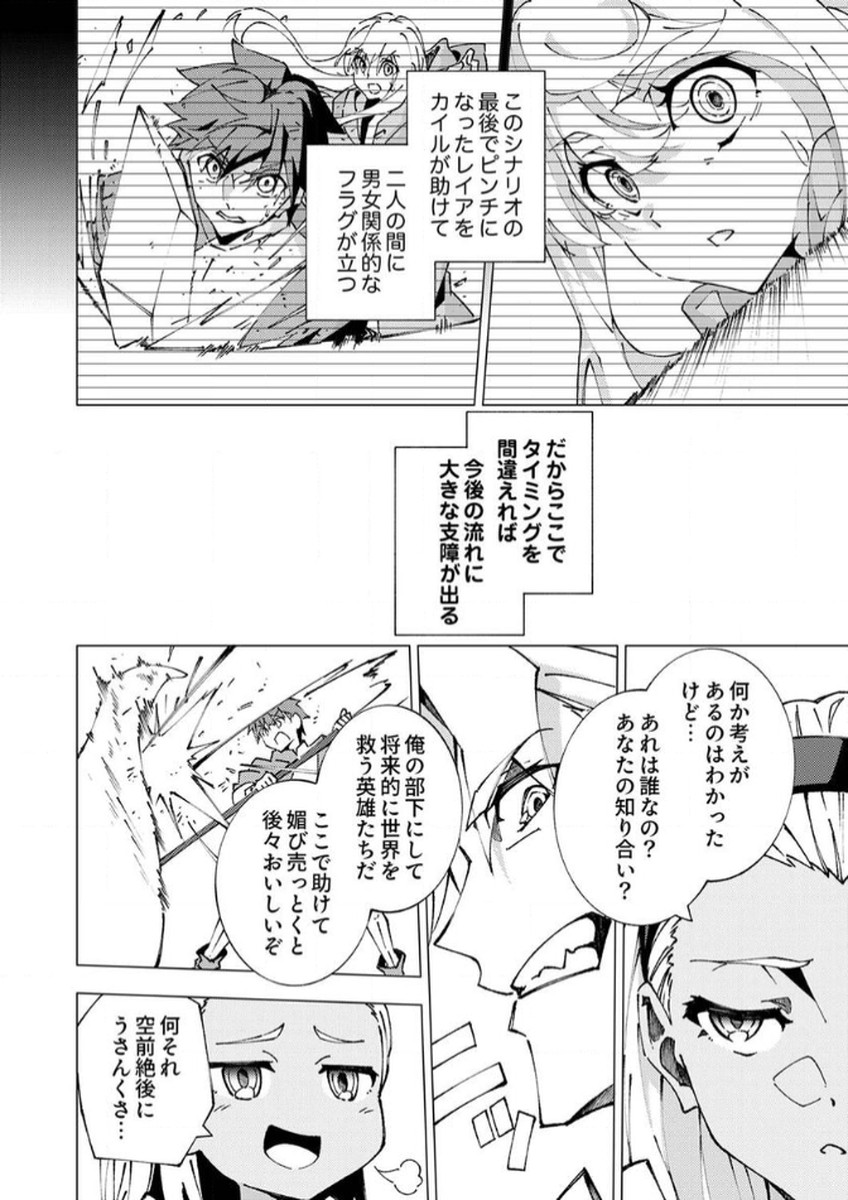 Joban de Shinu Saikyou no Sub Chara ni Tensei Shita node, Game Chishiki de Musou Suru - Chapter 8 - Page 4