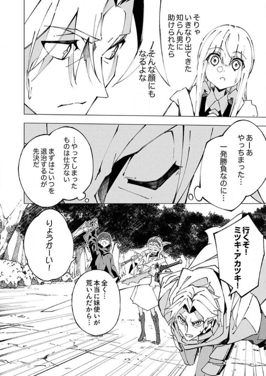 Joban de Shinu Saikyou no Sub Chara ni Tensei Shita node, Game Chishiki de Musou Suru - Chapter 8 - Page 8