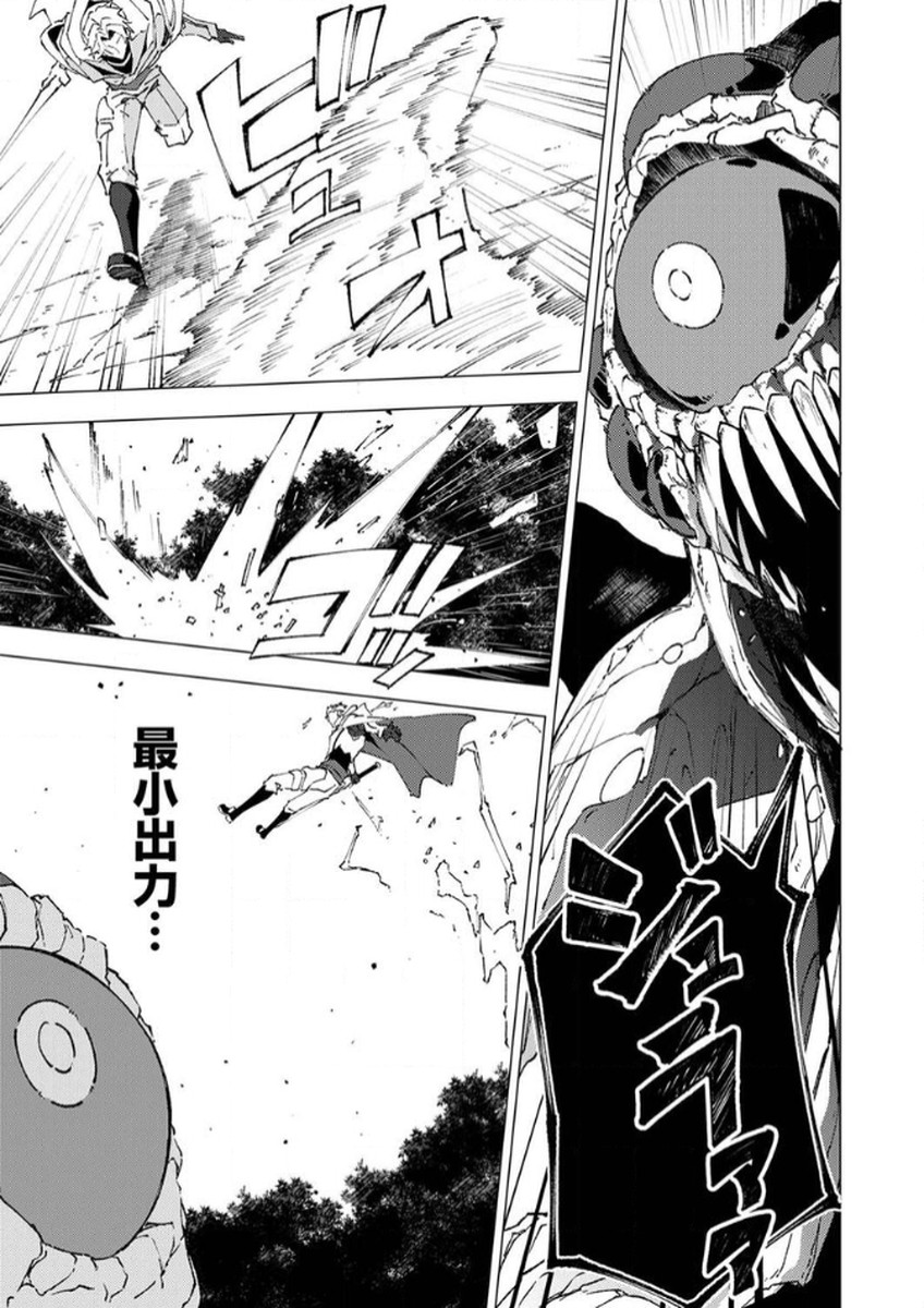 Joban de Shinu Saikyou no Sub Chara ni Tensei Shita node, Game Chishiki de Musou Suru - Chapter 8 - Page 9