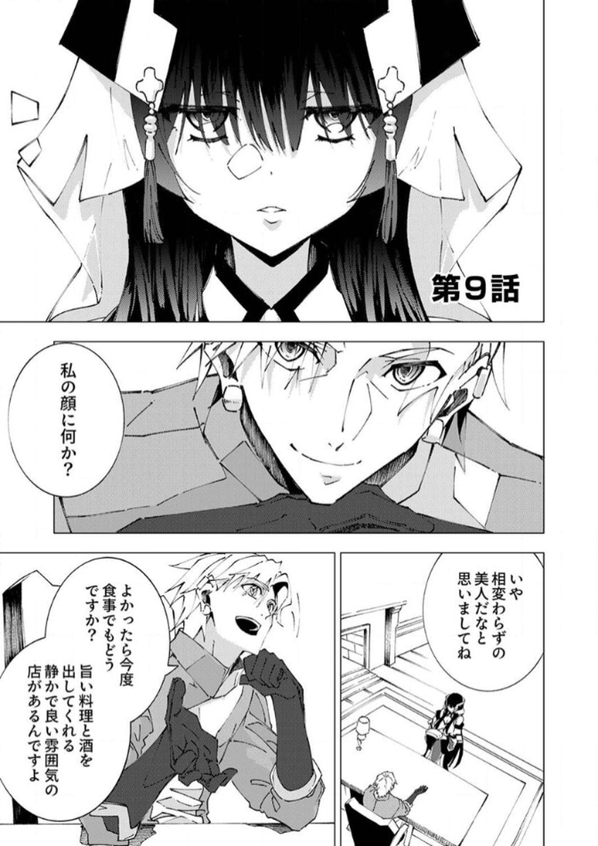Joban de Shinu Saikyou no Sub Chara ni Tensei Shita node, Game Chishiki de Musou Suru - Chapter 9 - Page 1