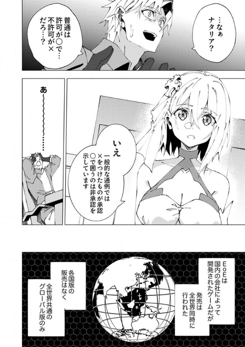 Joban de Shinu Saikyou no Sub Chara ni Tensei Shita node, Game Chishiki de Musou Suru - Chapter 9 - Page 10