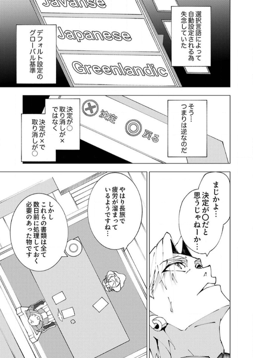 Joban de Shinu Saikyou no Sub Chara ni Tensei Shita node, Game Chishiki de Musou Suru - Chapter 9 - Page 11