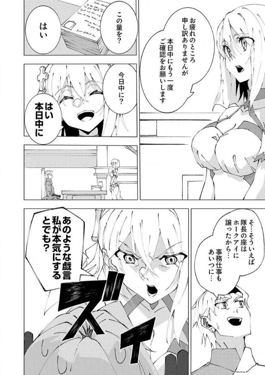 Joban de Shinu Saikyou no Sub Chara ni Tensei Shita node, Game Chishiki de Musou Suru - Chapter 9 - Page 12