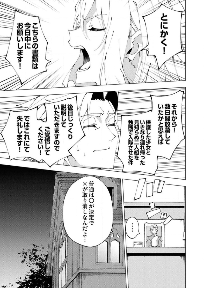 Joban de Shinu Saikyou no Sub Chara ni Tensei Shita node, Game Chishiki de Musou Suru - Chapter 9 - Page 13