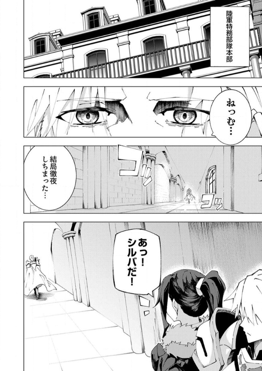 Joban de Shinu Saikyou no Sub Chara ni Tensei Shita node, Game Chishiki de Musou Suru - Chapter 9 - Page 14