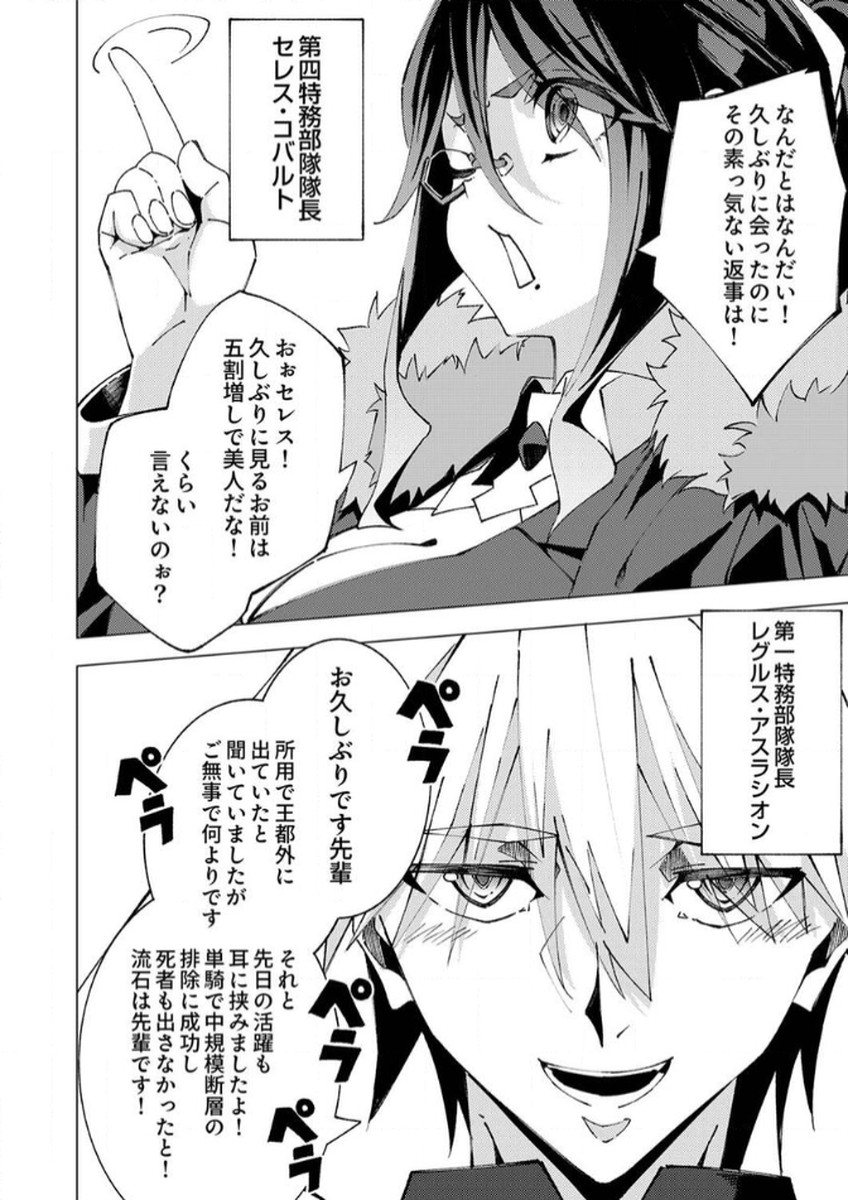 Joban de Shinu Saikyou no Sub Chara ni Tensei Shita node, Game Chishiki de Musou Suru - Chapter 9 - Page 16