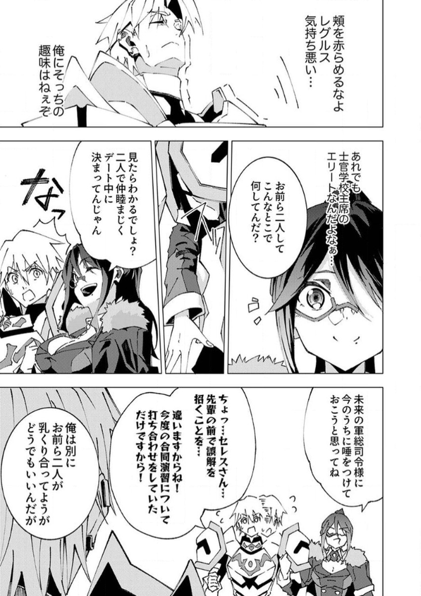 Joban de Shinu Saikyou no Sub Chara ni Tensei Shita node, Game Chishiki de Musou Suru - Chapter 9 - Page 17