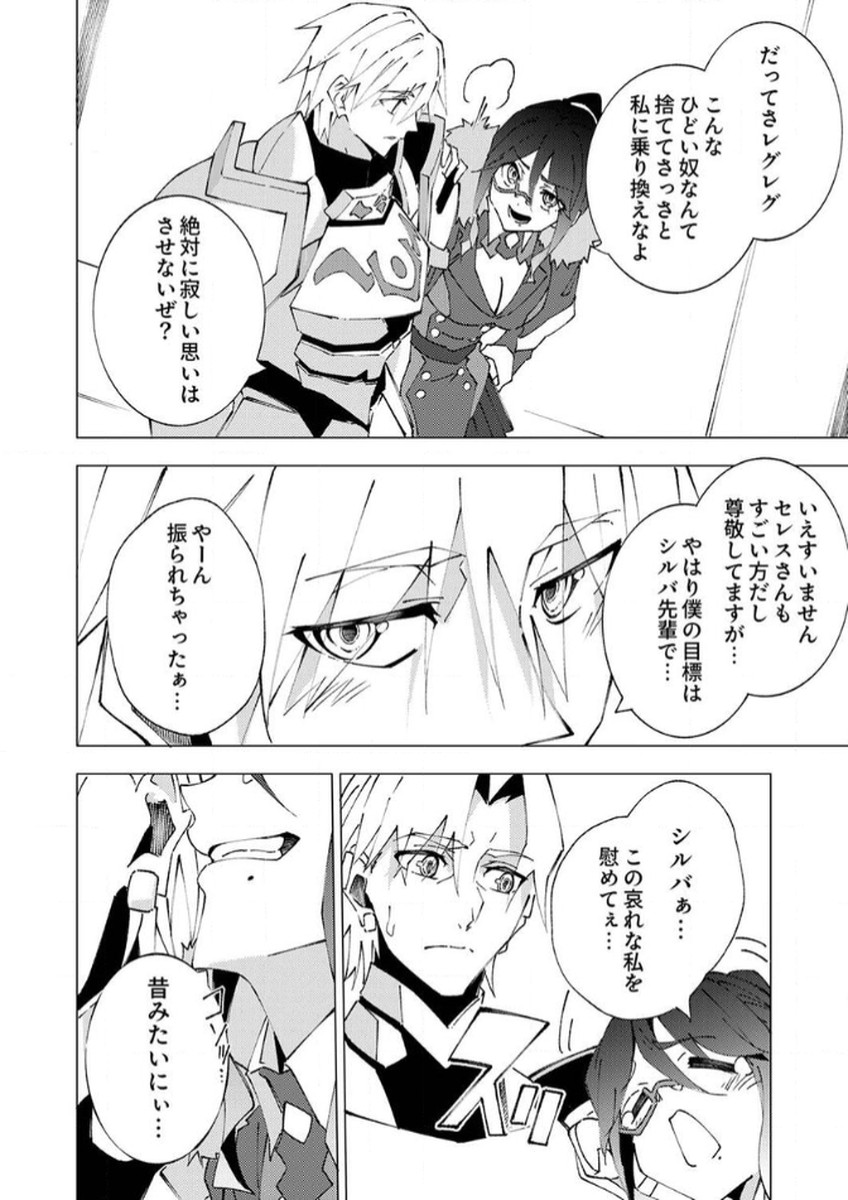 Joban de Shinu Saikyou no Sub Chara ni Tensei Shita node, Game Chishiki de Musou Suru - Chapter 9 - Page 18