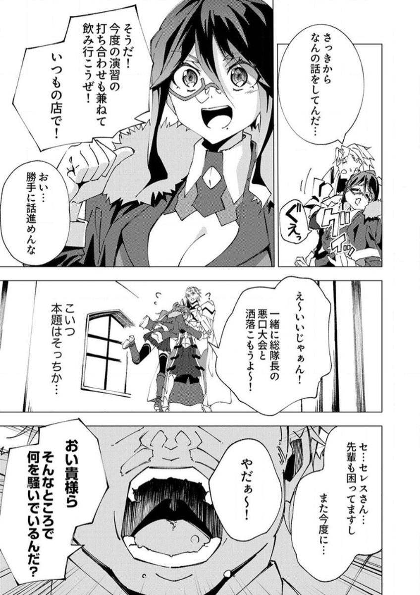 Joban de Shinu Saikyou no Sub Chara ni Tensei Shita node, Game Chishiki de Musou Suru - Chapter 9 - Page 19