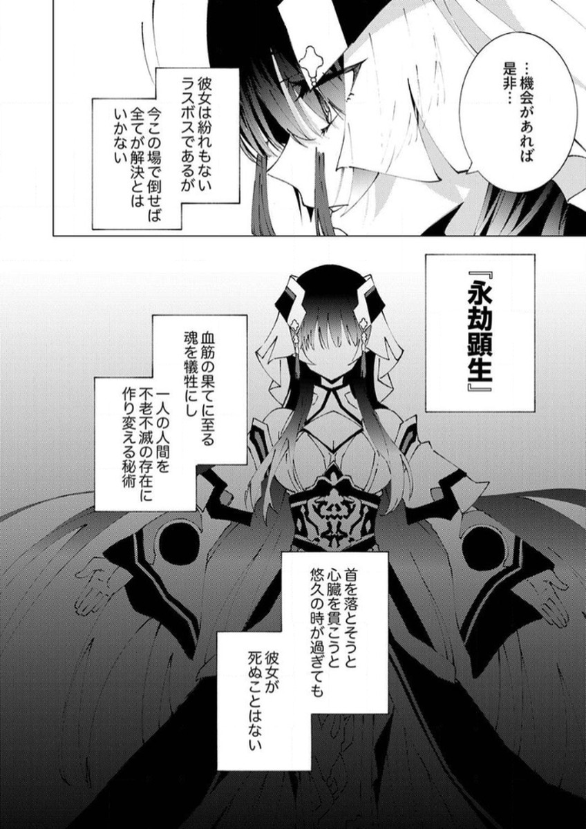 Joban de Shinu Saikyou no Sub Chara ni Tensei Shita node, Game Chishiki de Musou Suru - Chapter 9 - Page 2