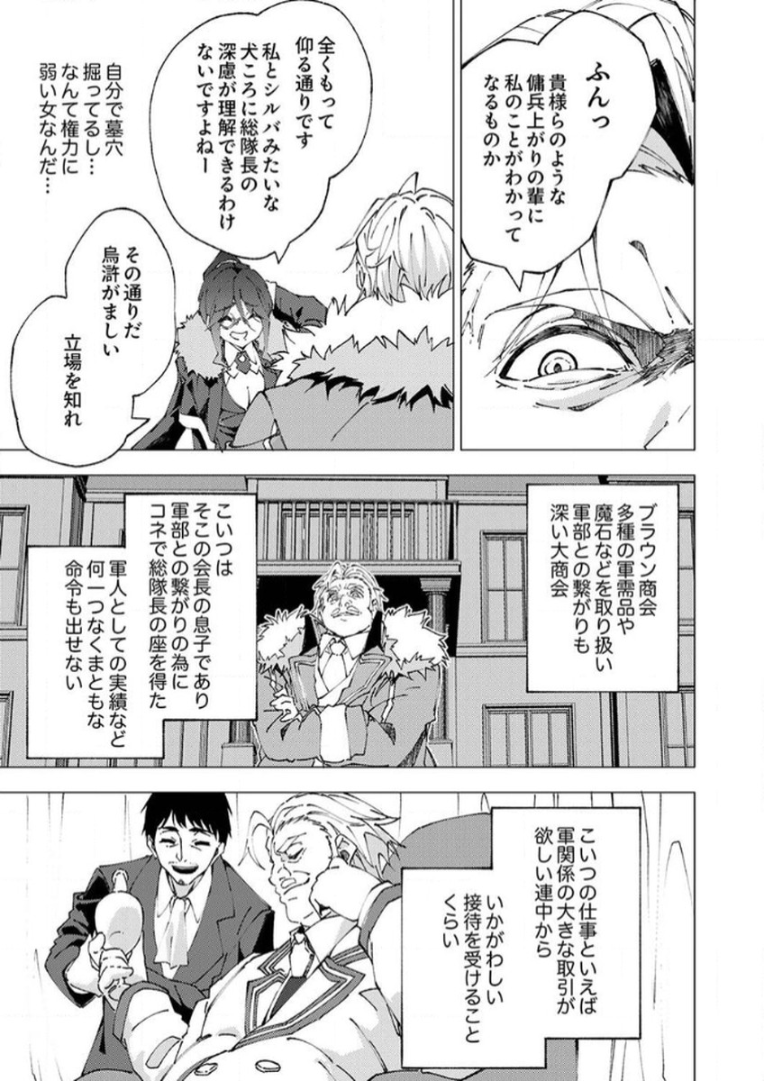 Joban de Shinu Saikyou no Sub Chara ni Tensei Shita node, Game Chishiki de Musou Suru - Chapter 9 - Page 21
