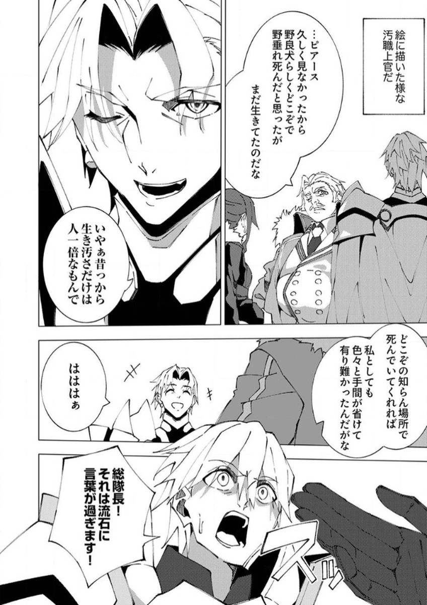 Joban de Shinu Saikyou no Sub Chara ni Tensei Shita node, Game Chishiki de Musou Suru - Chapter 9 - Page 22