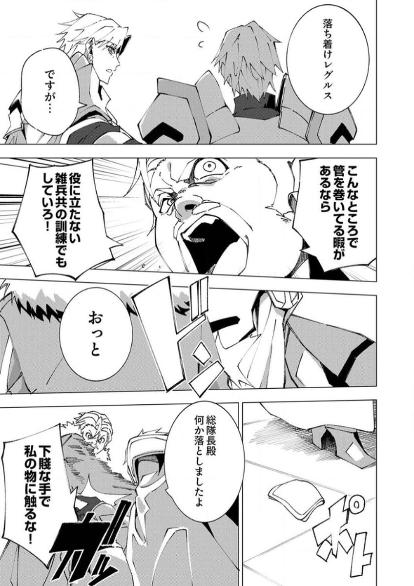 Joban de Shinu Saikyou no Sub Chara ni Tensei Shita node, Game Chishiki de Musou Suru - Chapter 9 - Page 23