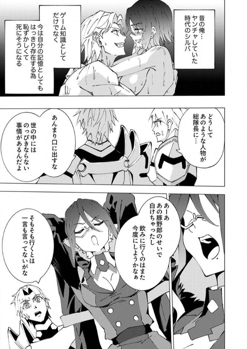 Joban de Shinu Saikyou no Sub Chara ni Tensei Shita node, Game Chishiki de Musou Suru - Chapter 9 - Page 25