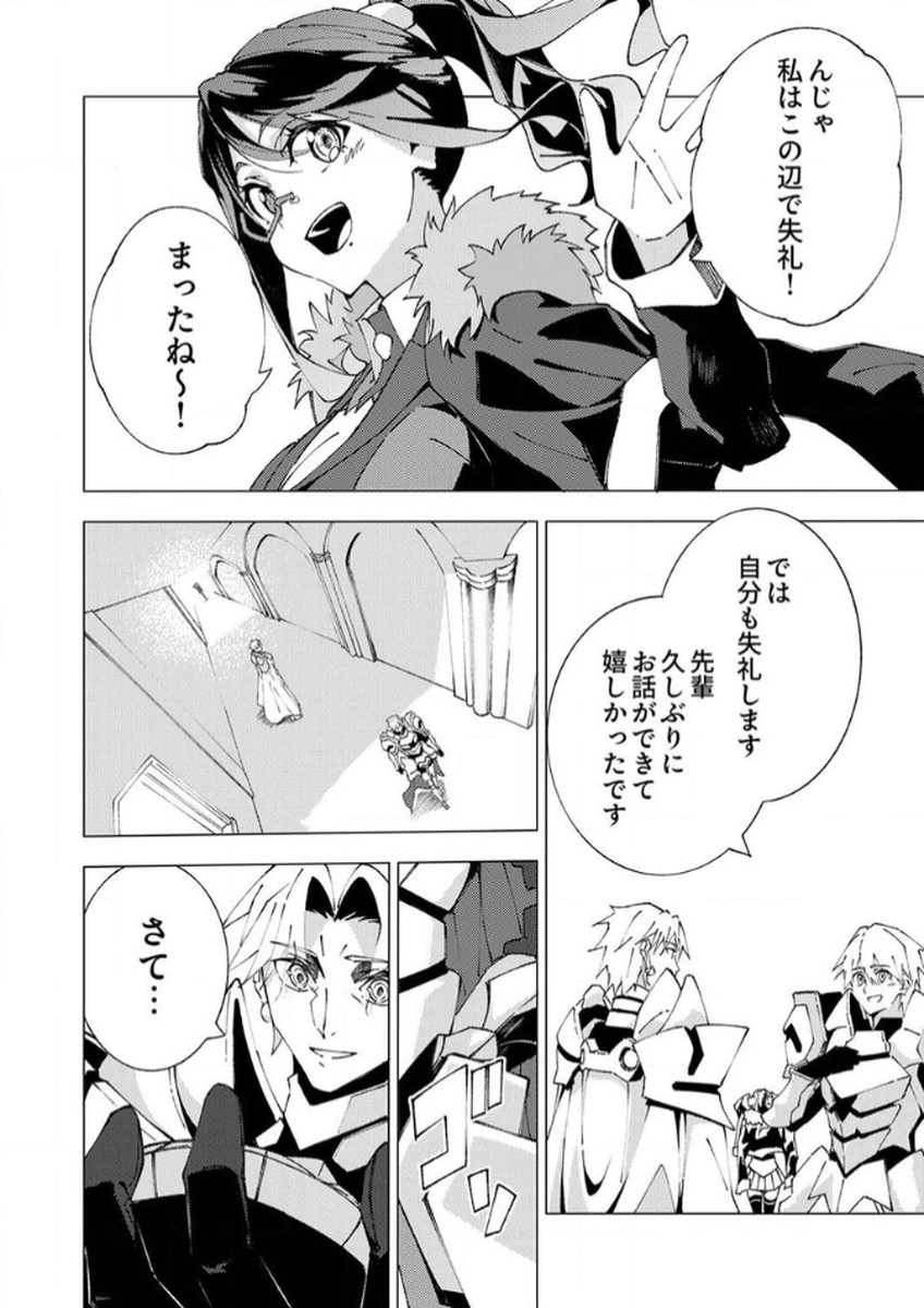 Joban de Shinu Saikyou no Sub Chara ni Tensei Shita node, Game Chishiki de Musou Suru - Chapter 9 - Page 26