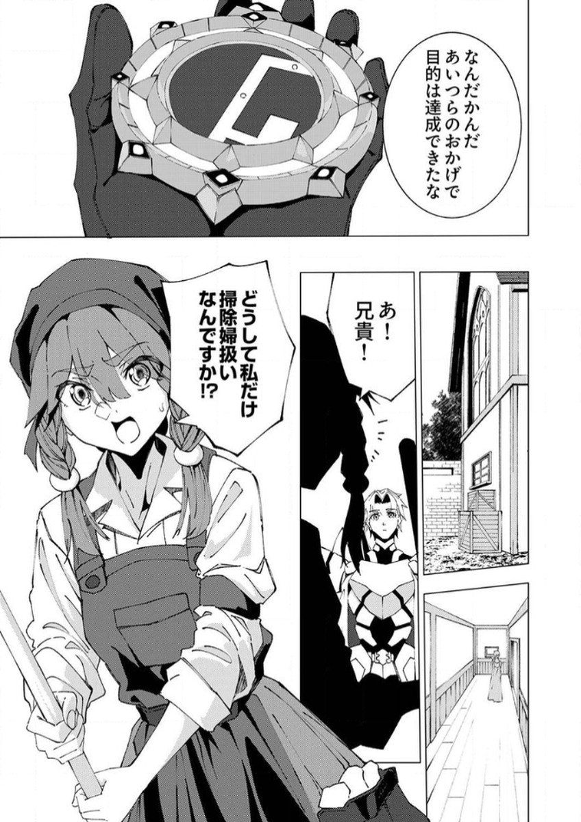 Joban de Shinu Saikyou no Sub Chara ni Tensei Shita node, Game Chishiki de Musou Suru - Chapter 9 - Page 27