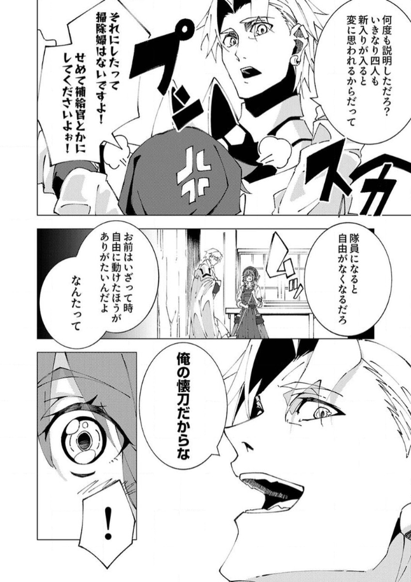 Joban de Shinu Saikyou no Sub Chara ni Tensei Shita node, Game Chishiki de Musou Suru - Chapter 9 - Page 28
