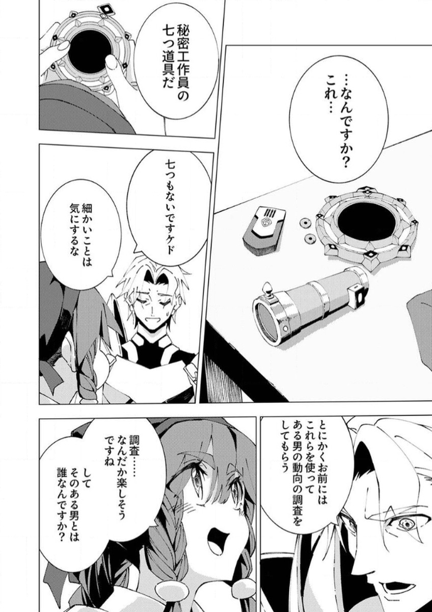 Joban de Shinu Saikyou no Sub Chara ni Tensei Shita node, Game Chishiki de Musou Suru - Chapter 9 - Page 30