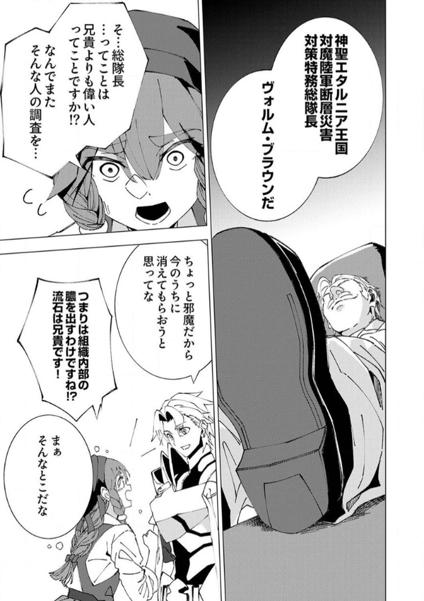 Joban de Shinu Saikyou no Sub Chara ni Tensei Shita node, Game Chishiki de Musou Suru - Chapter 9 - Page 31