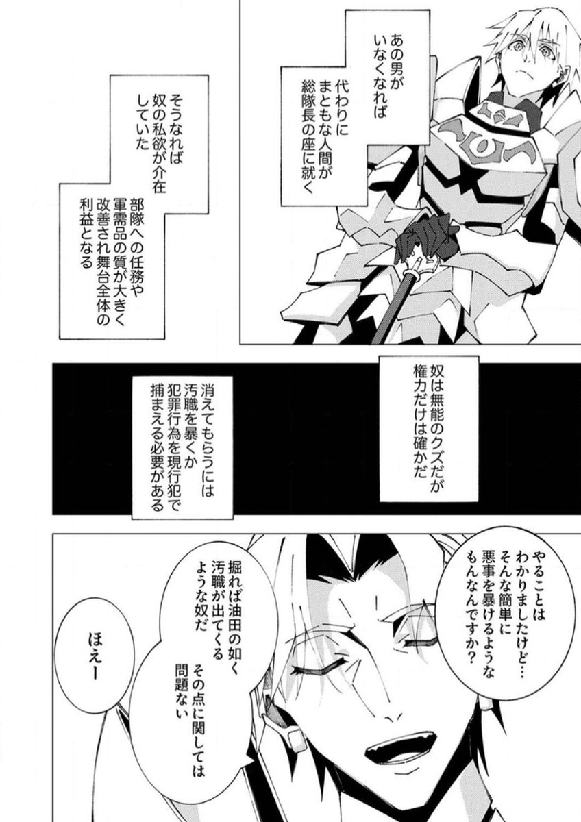 Joban de Shinu Saikyou no Sub Chara ni Tensei Shita node, Game Chishiki de Musou Suru - Chapter 9 - Page 32