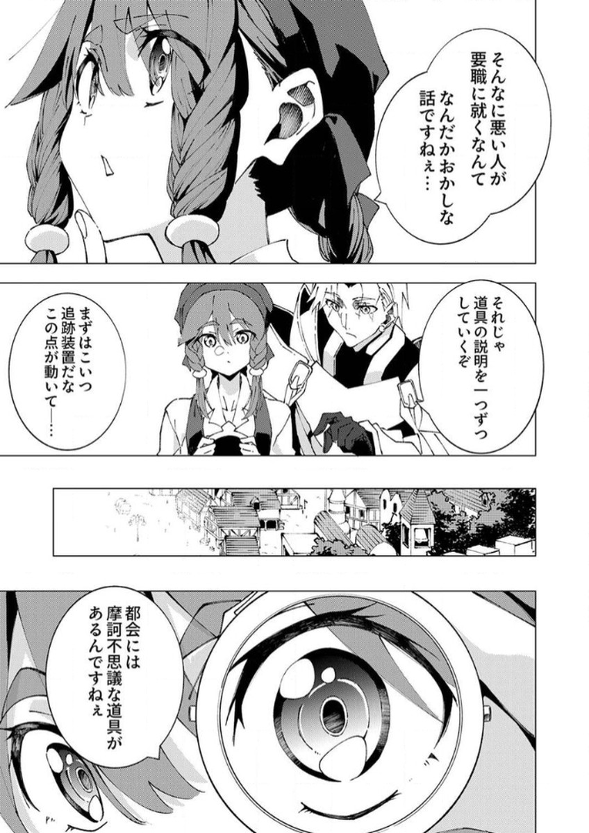 Joban de Shinu Saikyou no Sub Chara ni Tensei Shita node, Game Chishiki de Musou Suru - Chapter 9 - Page 33
