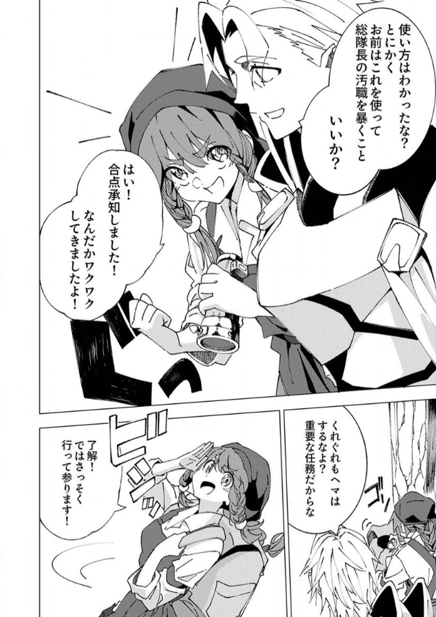 Joban de Shinu Saikyou no Sub Chara ni Tensei Shita node, Game Chishiki de Musou Suru - Chapter 9 - Page 34