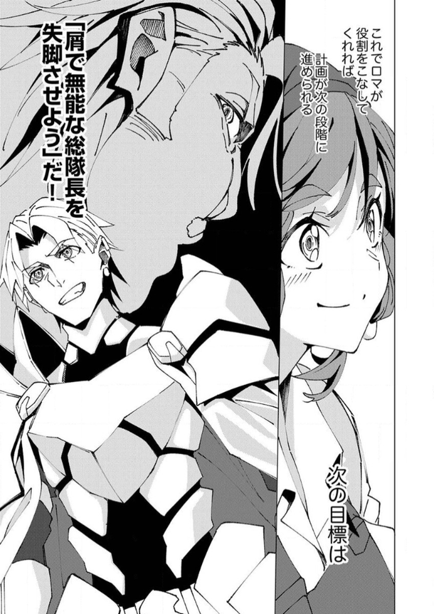Joban de Shinu Saikyou no Sub Chara ni Tensei Shita node, Game Chishiki de Musou Suru - Chapter 9 - Page 35