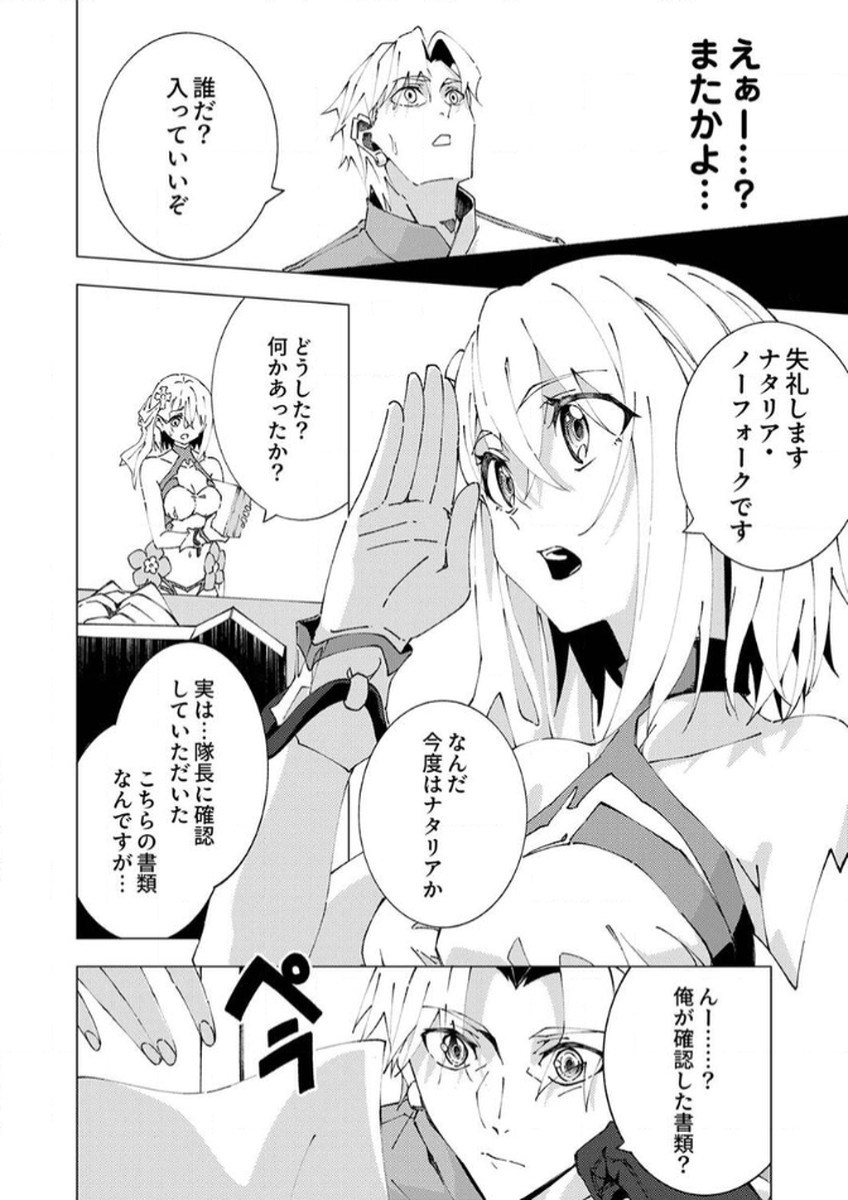 Joban de Shinu Saikyou no Sub Chara ni Tensei Shita node, Game Chishiki de Musou Suru - Chapter 9 - Page 6