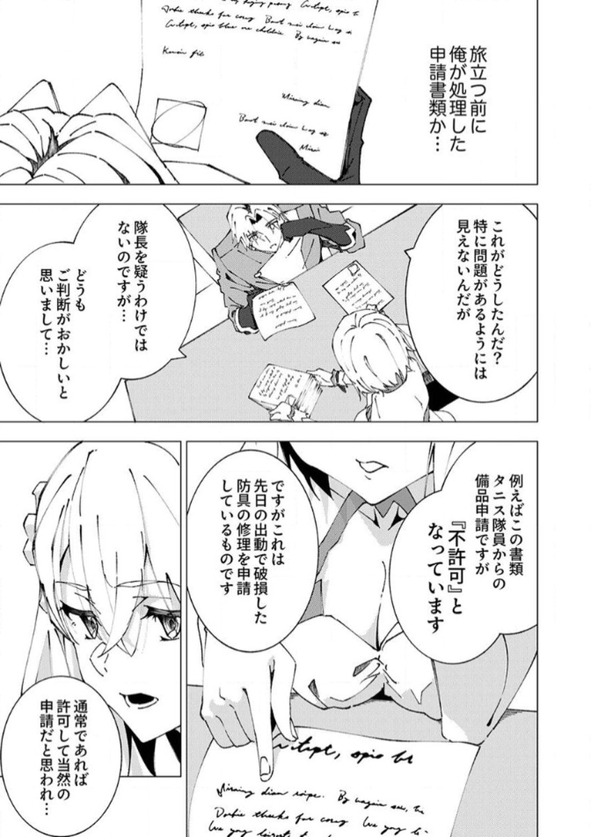 Joban de Shinu Saikyou no Sub Chara ni Tensei Shita node, Game Chishiki de Musou Suru - Chapter 9 - Page 7