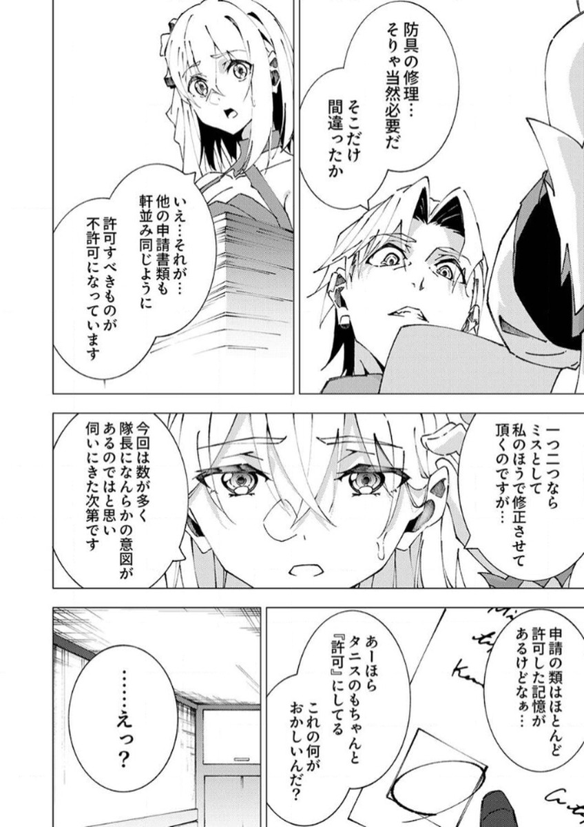 Joban de Shinu Saikyou no Sub Chara ni Tensei Shita node, Game Chishiki de Musou Suru - Chapter 9 - Page 8