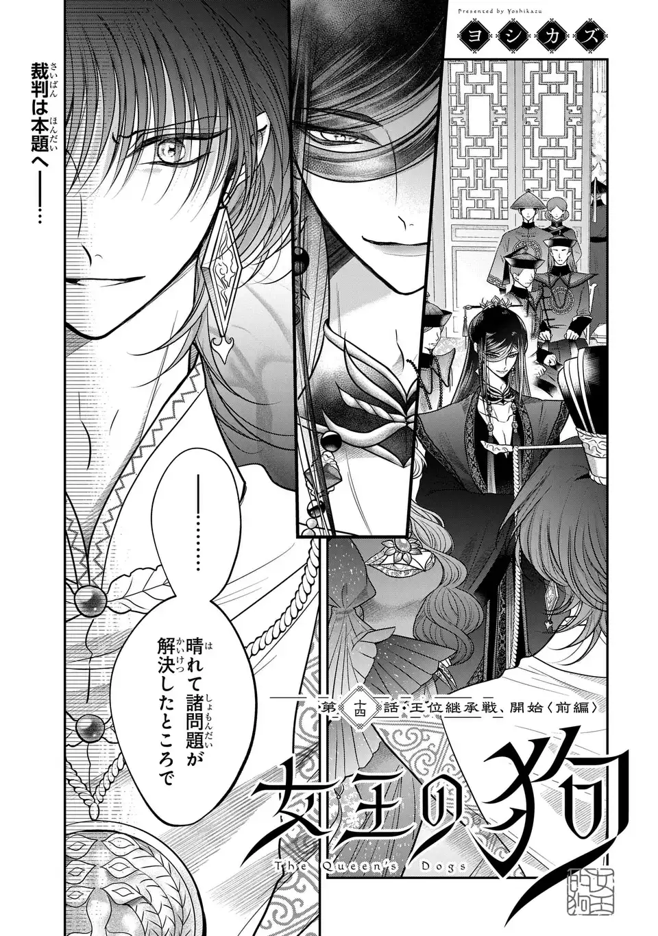 Joou no Inu - Chapter 14 - Page 1