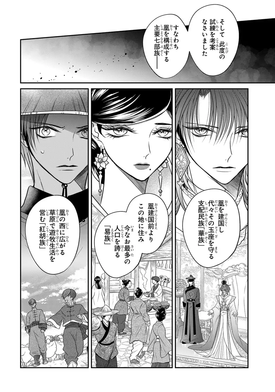 Joou no Inu - Chapter 14 - Page 10