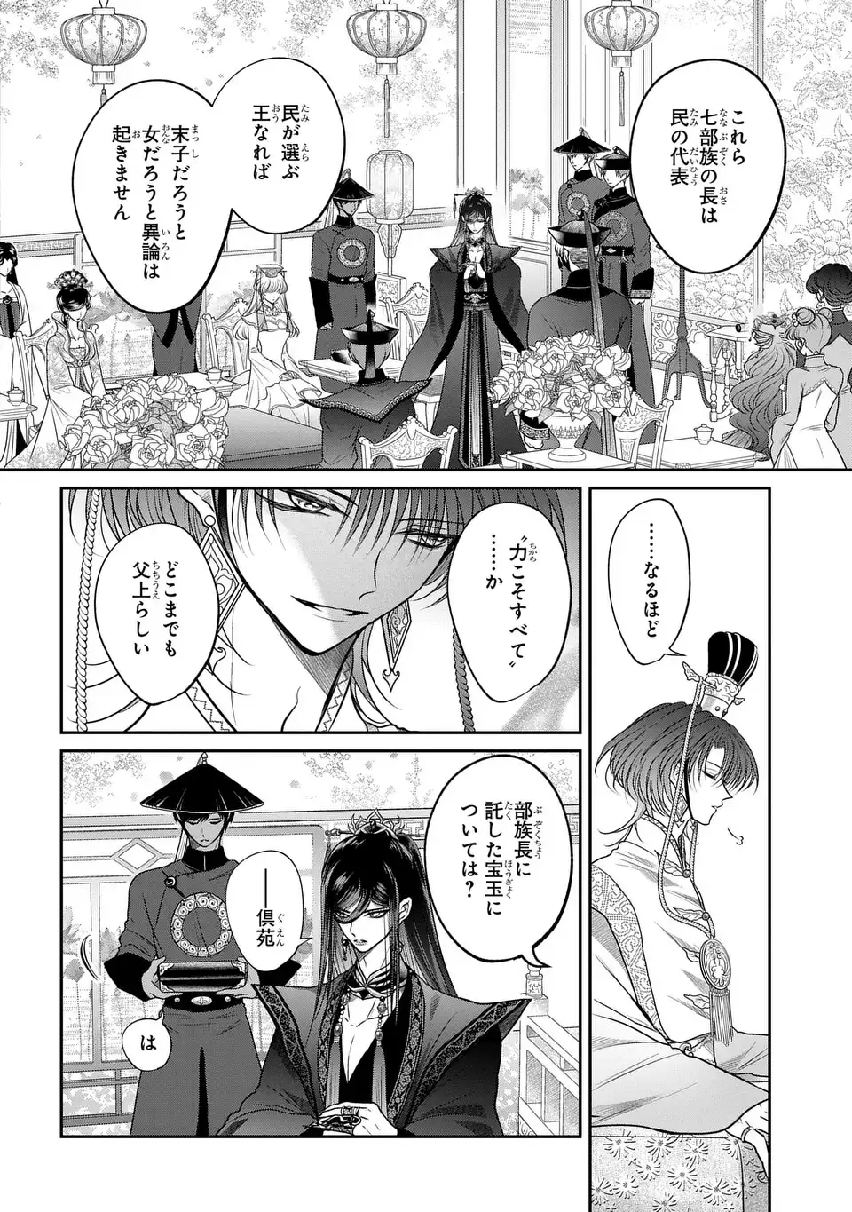 Joou no Inu - Chapter 14 - Page 12