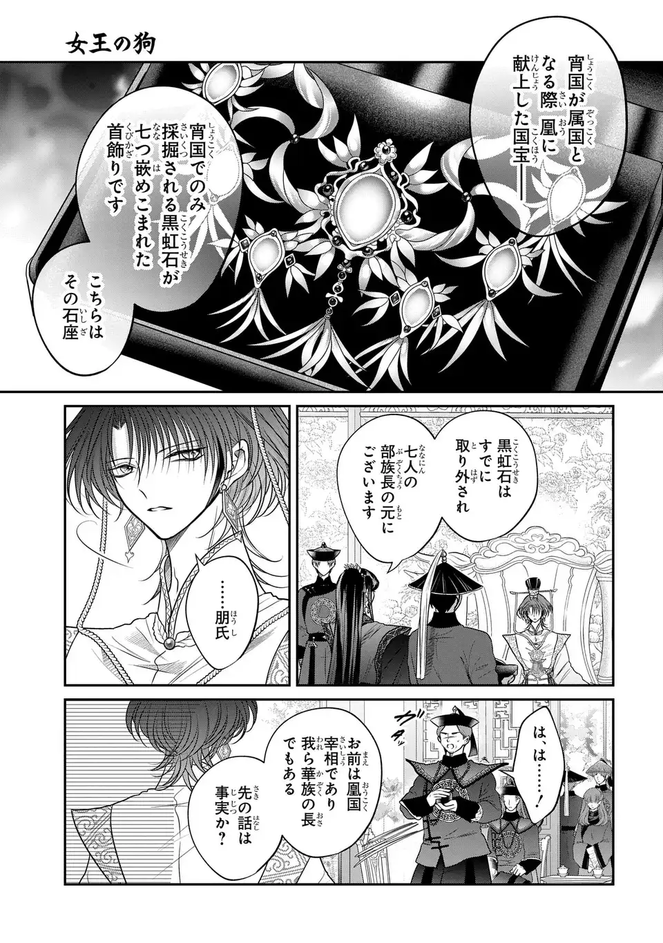 Joou no Inu - Chapter 14 - Page 13