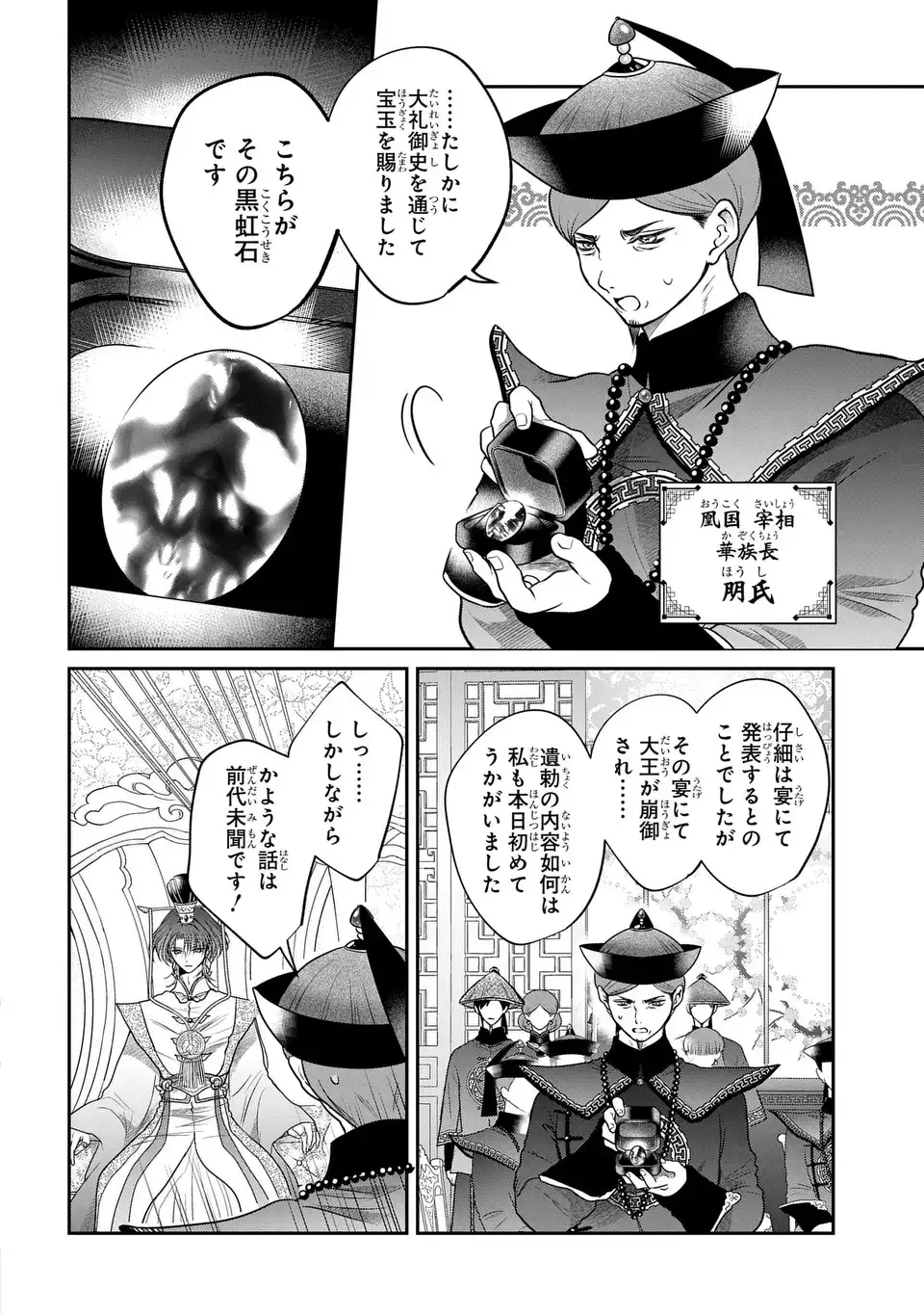 Joou no Inu - Chapter 14 - Page 14