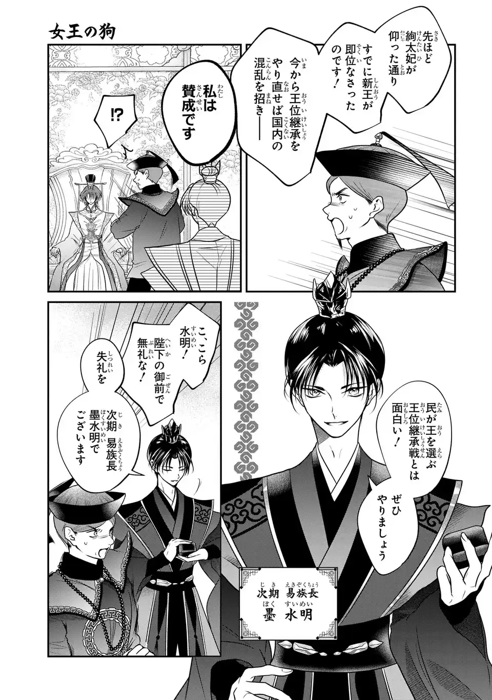 Joou no Inu - Chapter 14 - Page 15