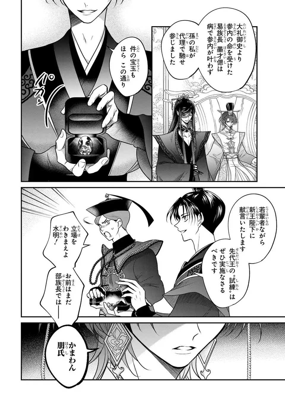 Joou no Inu - Chapter 14 - Page 16