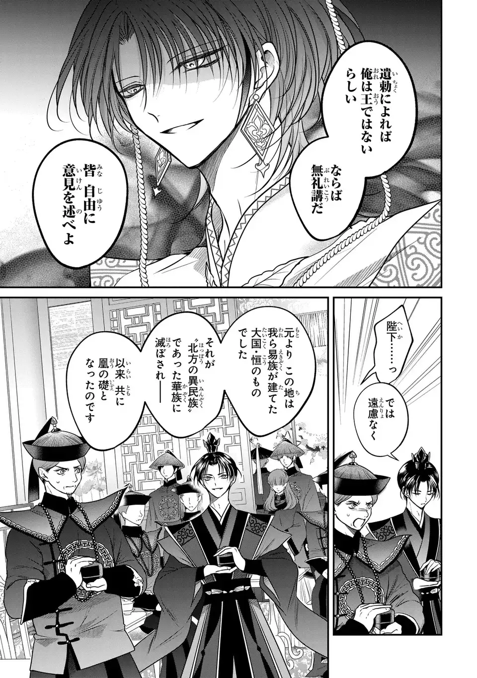 Joou no Inu - Chapter 14 - Page 17