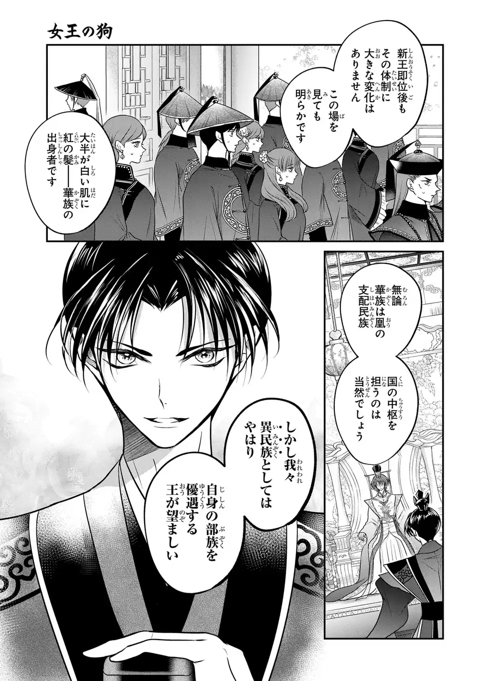 Joou no Inu - Chapter 14 - Page 19