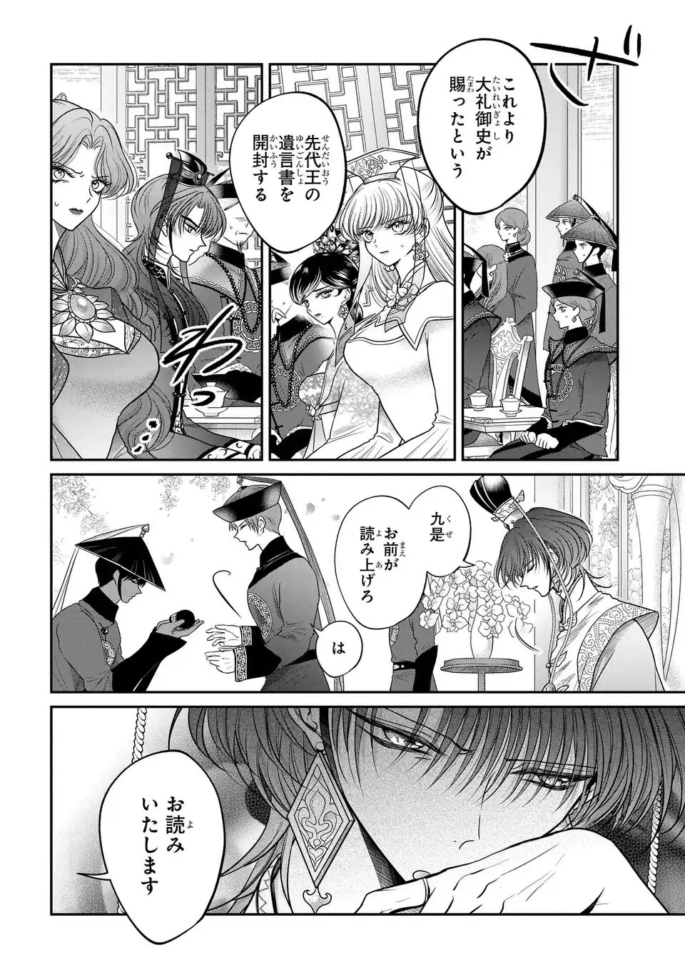 Joou no Inu - Chapter 14 - Page 2