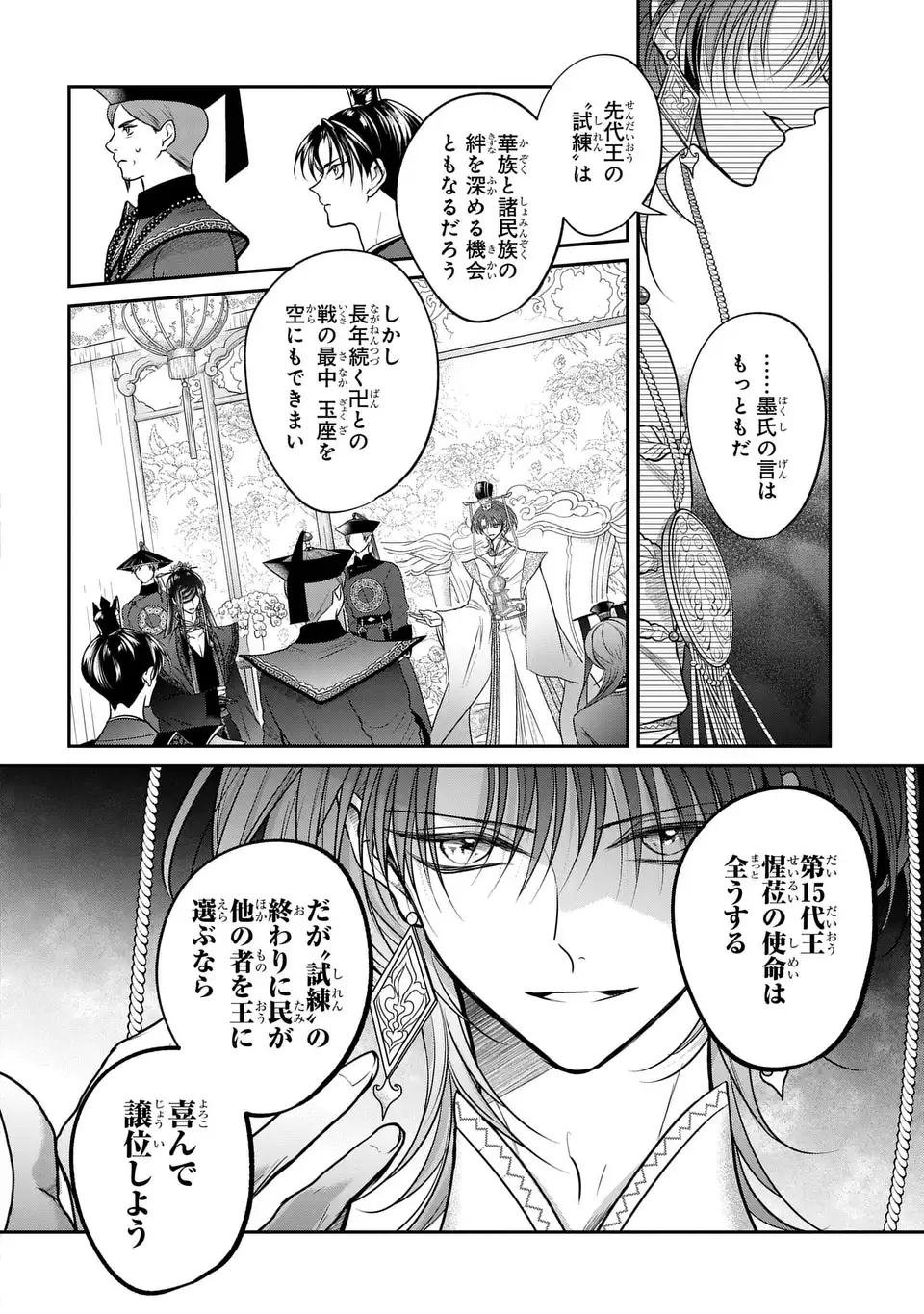 Joou no Inu - Chapter 14 - Page 20