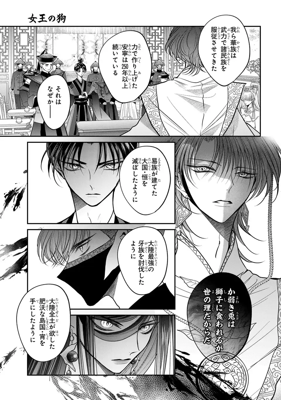 Joou no Inu - Chapter 14 - Page 21