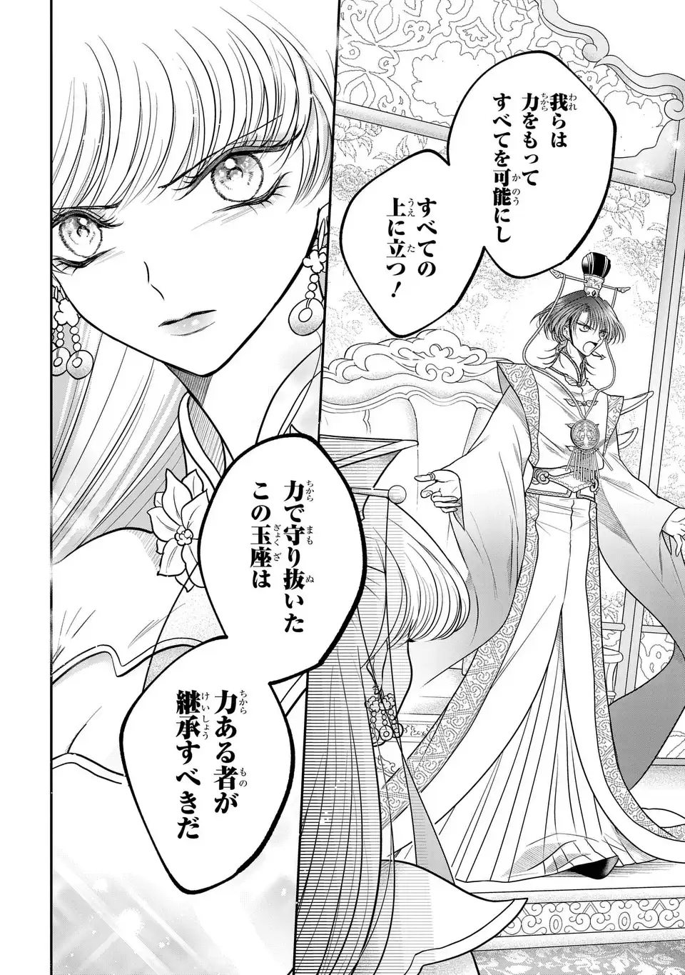 Joou no Inu - Chapter 14 - Page 22