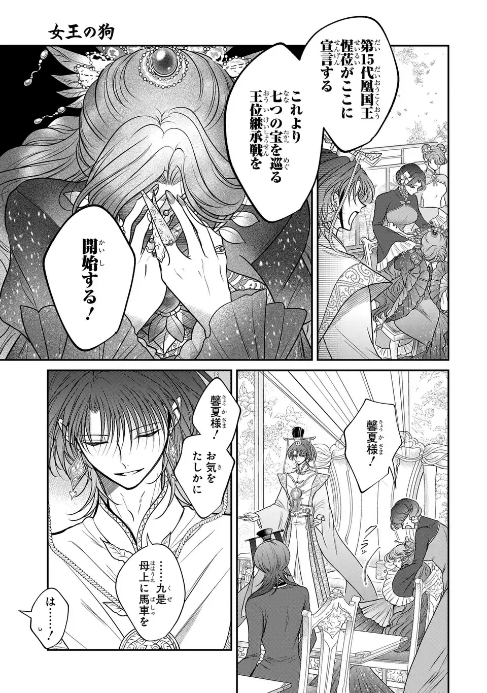 Joou no Inu - Chapter 14 - Page 23